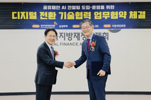 삼성화재, 한국지방재정공제회와 'AI 위험분석 보고서' 제공 위한 MOU