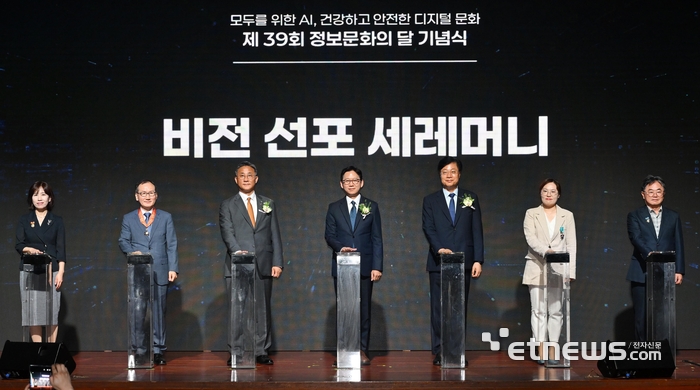 [포토] 제39회 정보문화의 달 기념식