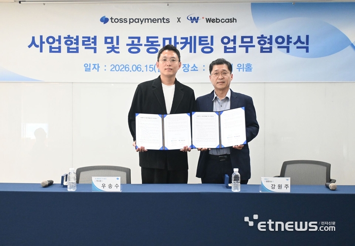 웹케시, 토스페이먼츠와 MOU 체결… 결제·정산 데이터 연동 추진