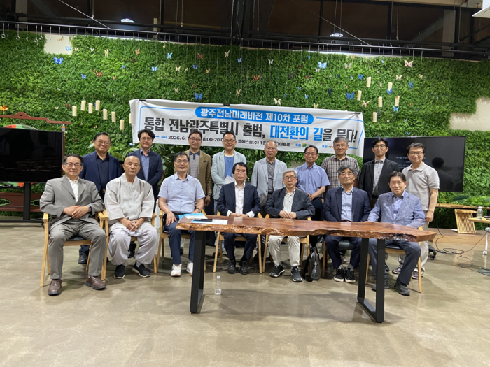 16일 오후 광주시 북구 프리마아트홀에서 열린 광주전남미래비전 제10차 포럼 참여자들 단체 사진.