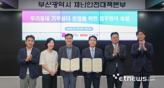 BNK부산은행, 부산시와 업무협약…영업점 '우리동네 기후쉼터'로 상시 개방