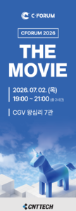 '2026 C포럼(The Movie)' 행사 이미지