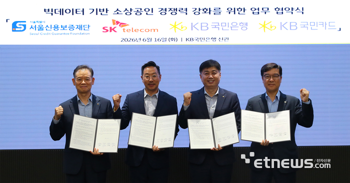 KB금융, 금융·통신·상권 빅데이터 결합…소상공인 지원 강화
