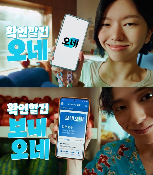CJ대한통운, '오네' 브랜드 캠페인 전개