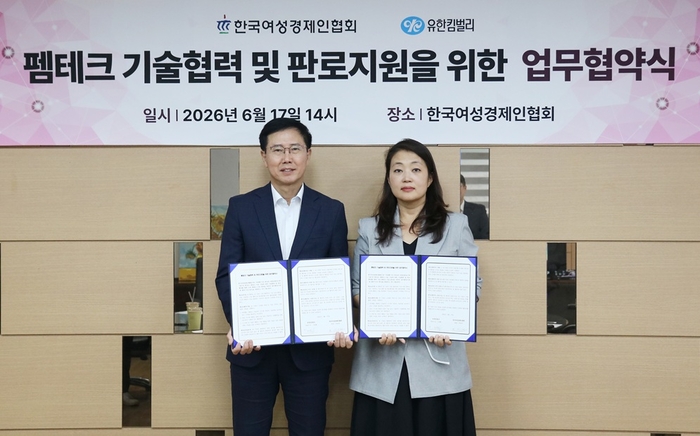 17일 한국여성경제인협회 본회에서 진행된 업무협약식에서 박치형 여경협 상근부회장(왼쪽)과 전양숙 유한킴벌리 지속가능경영센터장이 기념사진을 촬영하고 있다.