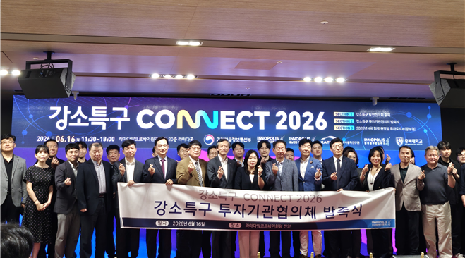 경남창조경제혁신센터가 16일 열린 '강소특구 투자기관협의체 발족식'에 참석했다.