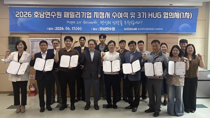 중소벤처기업진흥공단(중진공) 호남연수원은 17일 패밀리기업과 지역 유관기관 관계자 등 20여명이 참석한 가운데 '호남연수원 패밀리기업 지정서 수여식과 3차 HUG 협의체'를 개최했다.