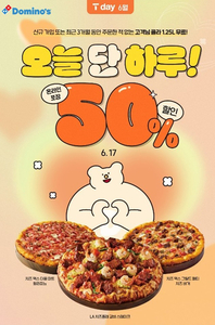 도미노피자, SKT 고객 대상 'T day' 진행…방문포장 50% 할인
