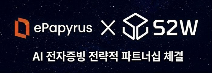 이파피루스, 에스투더블유와 'AI전자증빙'사업 전략적 제휴 체결