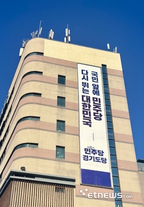 더불어민주당 경기도당 전경.