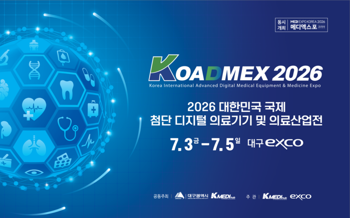 'KOADMEX 2026' 7월 3일 대구서 개막… 글로벌 수출·투자 상담 대폭 확대