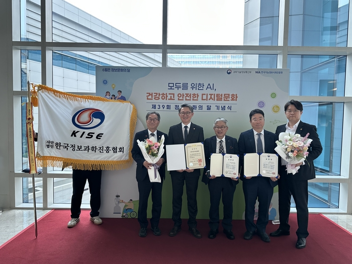 한국정보과학진흥협회, 제39회 정보문화의 달 대통령 단체표창 수상