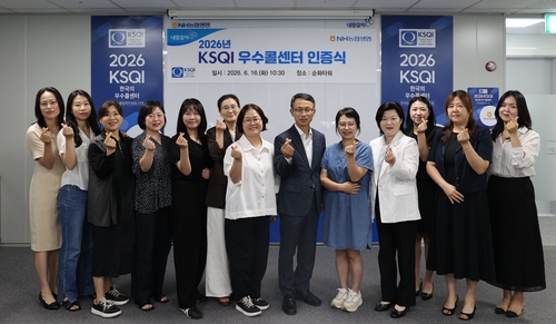 NH농협생명, 11년 연속 KSQI 우수콜센터 인증
