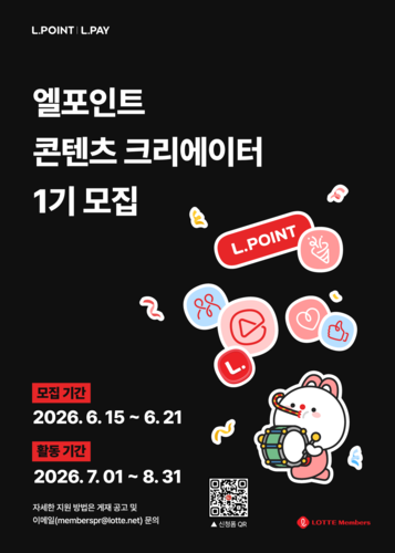 롯데멤버스, '엘포인트 콘텐츠 크리에이터' 1기 모집…10명 선발