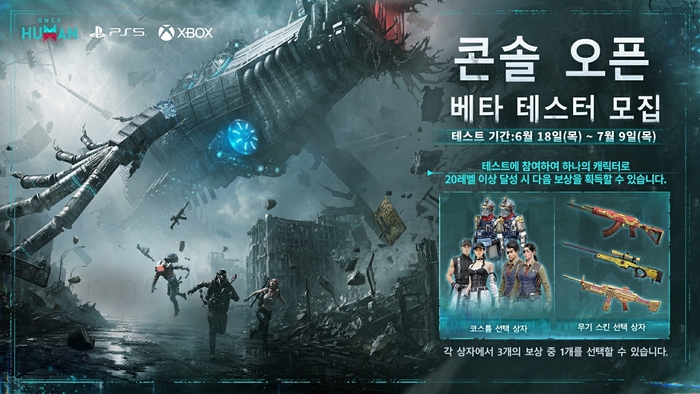원스 휴먼, 콘솔 버전 파이널 오픈 베타 시작... 7월 9일까지