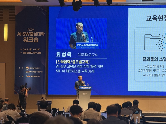 최성욱 삼육대 교수가 18일 제주 메종 글래드호텔에서 열린 '2026 AI·소프트웨어(SW)중심대학협의회 워크숍'에서 학생 주도형 AI 배포 인프라 및 공개 포트폴리오 플랫폼 구축 사례인 'SU AI 에코시스템'을 발표했다. (사진=이지희 기자)