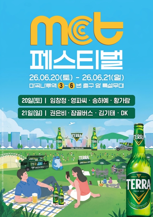 하이트진로, '마곡 MCT 페스티벌' 참가…'테라 슬러시 생맥주' 첫 공개
