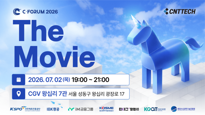 씨엔티테크의  '2026 C포럼(The Movie)' 행사 이미지