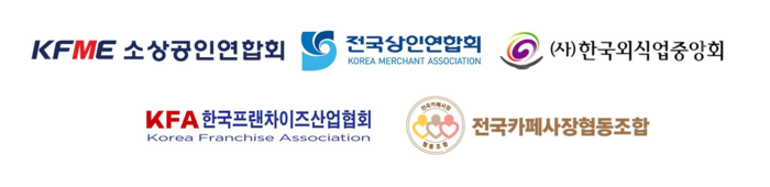 소상공인 5개 단체