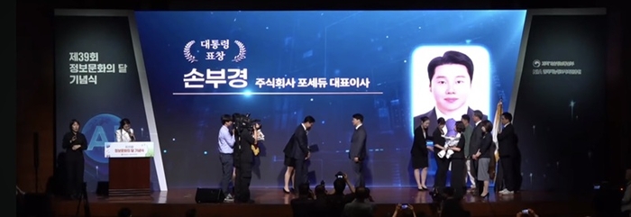 포세듀. 사진=포세듀