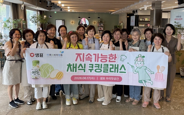 샘표, 환경의 달 맞아 '지속가능한 쿠킹클래스' 진행