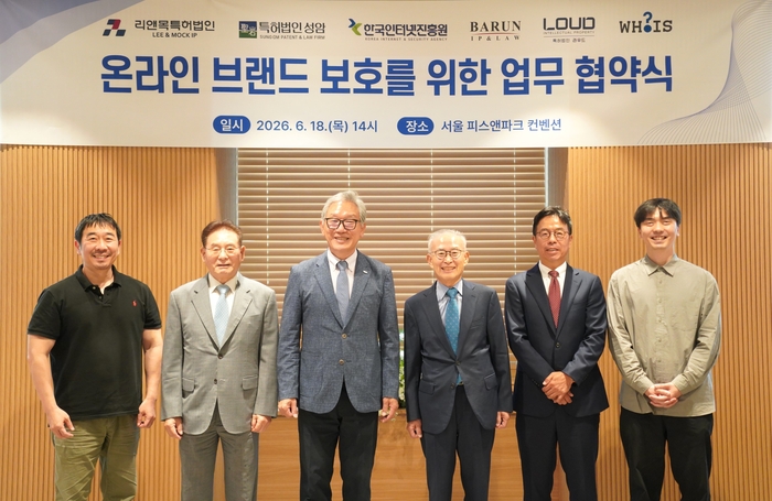 18일 서울 용산구 전쟁기념관 피스앤파크컨벤션에서 개최된 '온라인 브랜드 보호를 위한 업무협약식'에서 관계자들이 기념 촬영을 하고 있다. (왼쪽부터) 정지훈 후이즈 공동대표, 이영필 리앤목 특허법인 대표, 이상중 한국인터넷진흥원 원장, 남호현 국제특허 바른 대표, 서경민 특허법인 성암 대표, 장홍석 특허법인 라우드 대표
