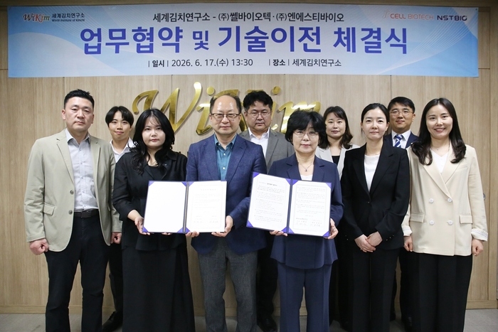세계김치연구소와 쎌바이오텍 업무협약 및 기술이전 체결식.