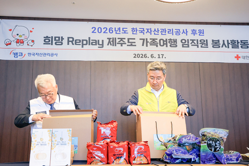 캠코, 2026년 '희망리플레이 제주도 가족여행' 실시