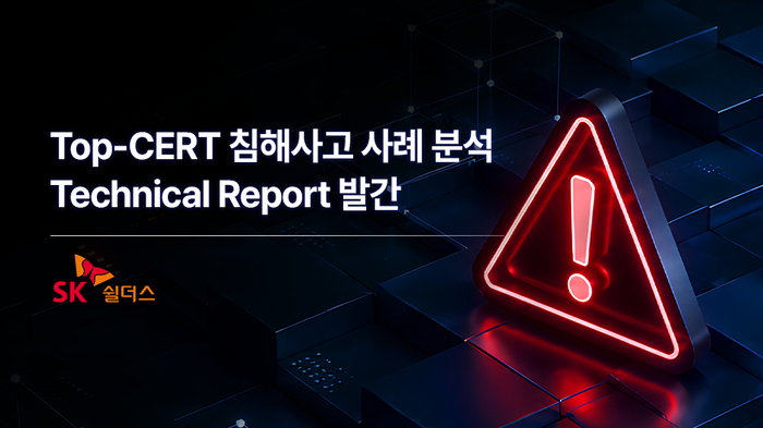 SK쉴더스