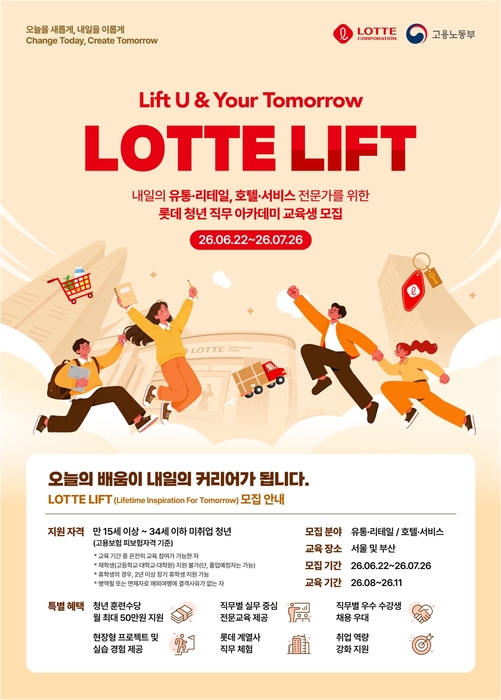 롯데, 'K-뉴딜 아카데미' 참여…유통·서비스 분야 청년 인재 육성