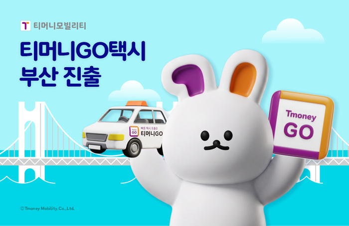 티머니GO택시, 부산 진출…전국 서비스 확대 시동