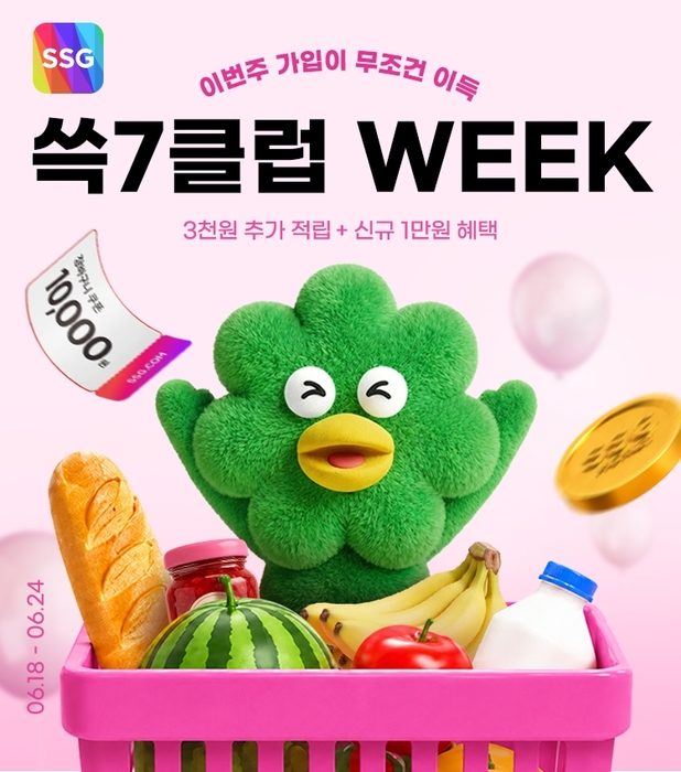 SSG닷컴, '쓱7클럽 위크' 진행…특가상품 100여종 판매