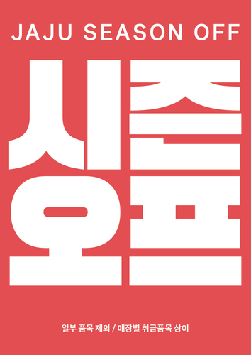 신세계까사 라이프스타일 브랜드 '자주'는 여름 시즌을 맞아 패션·생활용품 시즌오프 행사를 진행한다고 18일 밝혔다.