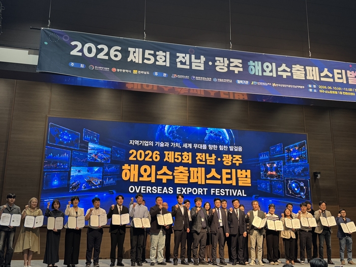 '2026년 전남·광주 수출페스티벌'이 11~12일 여수 소노캄호텔에서 성황리에 마무리됐다.