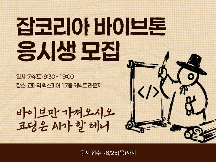 〈자료 잡코리아〉