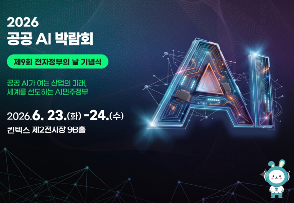 공공 AI 박람회