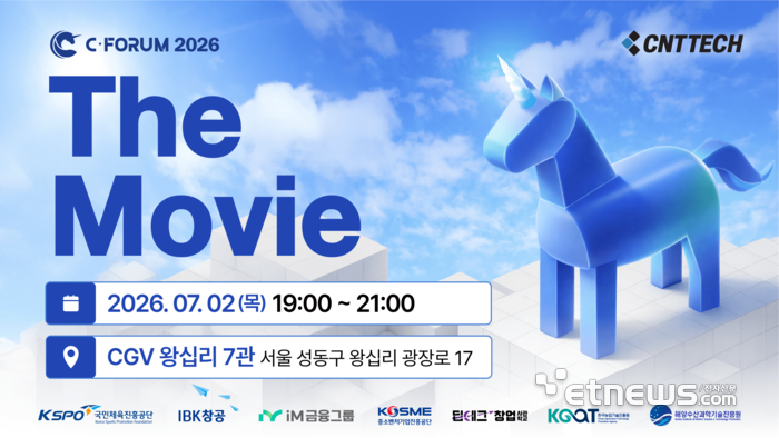 씨엔티테크, 대한민국 스타트업 생태계 대표 포럼 'C포럼' 7월 2일 개최