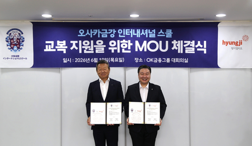 오사카금강 인터내셔널 스쿨, 형지엘리트와 '교복 지원' 위한 MOU