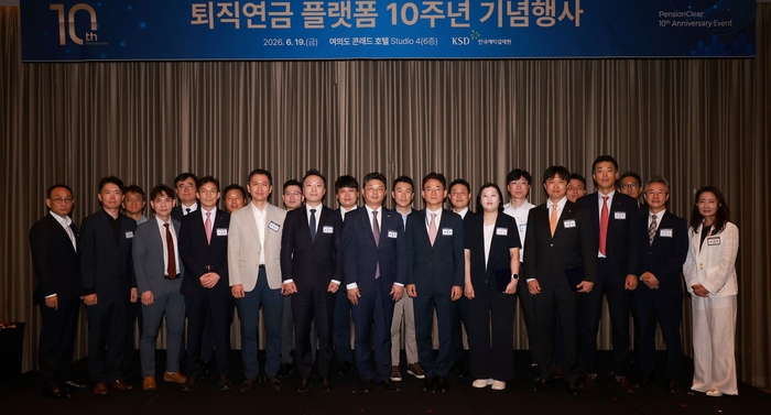 한국예탁결제원, 퇴직연금 플랫폼 10주년 기념행사 개최