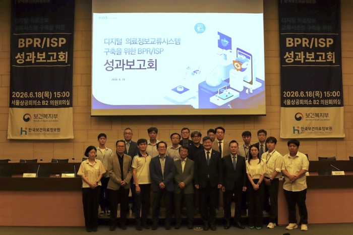 한국보건의료정보원은 지난 18일 대한상공회의소에서 '디지털 의료정보교류시스템 구축을 위한 업무프로세스 재설계(BPR)·정보화전략계획(ISP)' 사업 성과보고회를 개최했다.