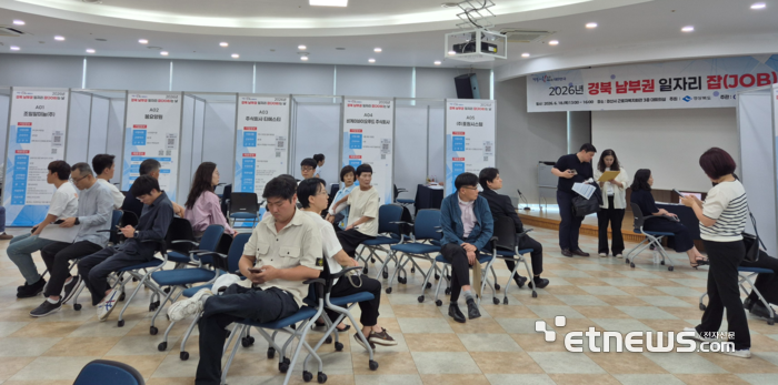 '2026년 경북 남부권 일자리 잡는날' 행사 장면