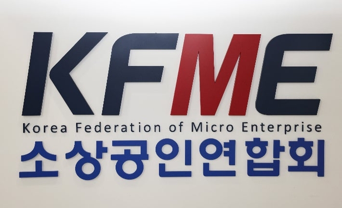 소상공인연합회