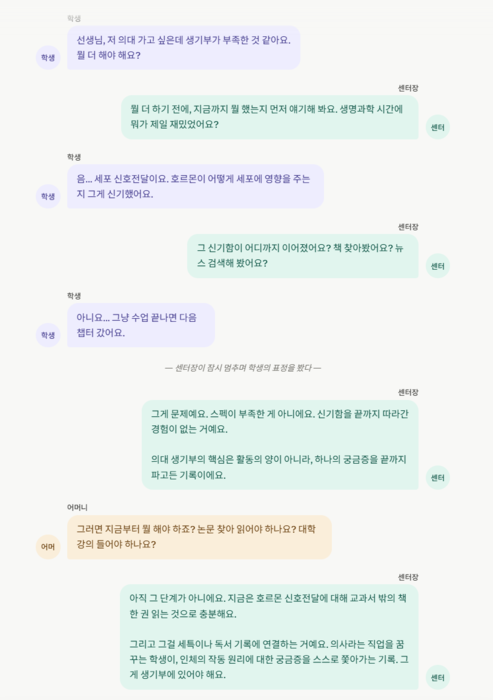 (사진=클로드로 구성한 대화)