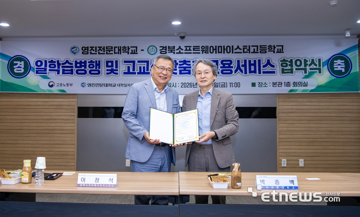 이창석 경북소프트웨어마이스터고등학교장(왼쪽)과 박종백 영진전문대 부총장이 일학습병행 및 고교생 맞춤형고용서비스 활성화를 위한 업무협약을 체결한 뒤 기념촬영하고 있다.