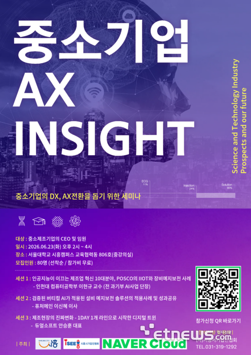 시흥시기업인협회, 중소 제조기업 CEO 대상 AX 세미나 개최 - 뉴스 썸네일 이미지