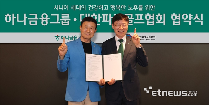 하나금융, 대한파크골프협회와 맞손…'하나더넥스트 행복드림버스'로 고령층 금융 케어 강화