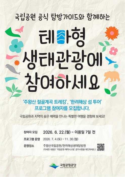 국립공원공단 홍보 포스터