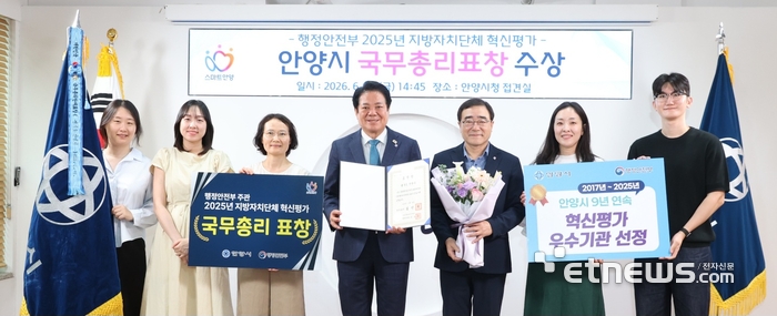 안양시, 혁신평가 9년 연속 우수…총리 표창
