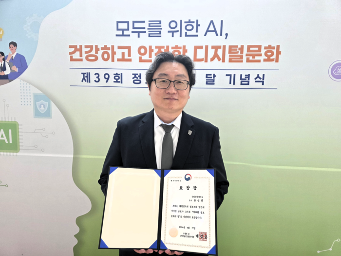 2026년도 정보문화 분야 부총리 겸 과학기술정보통신부 장관표창을 수상한 국립창원대학교 유선진 교수.