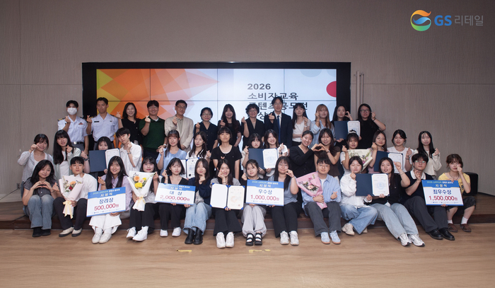 GS리테일 후원 '소비자교육 콘텐츠 공모전' 시상식 개최